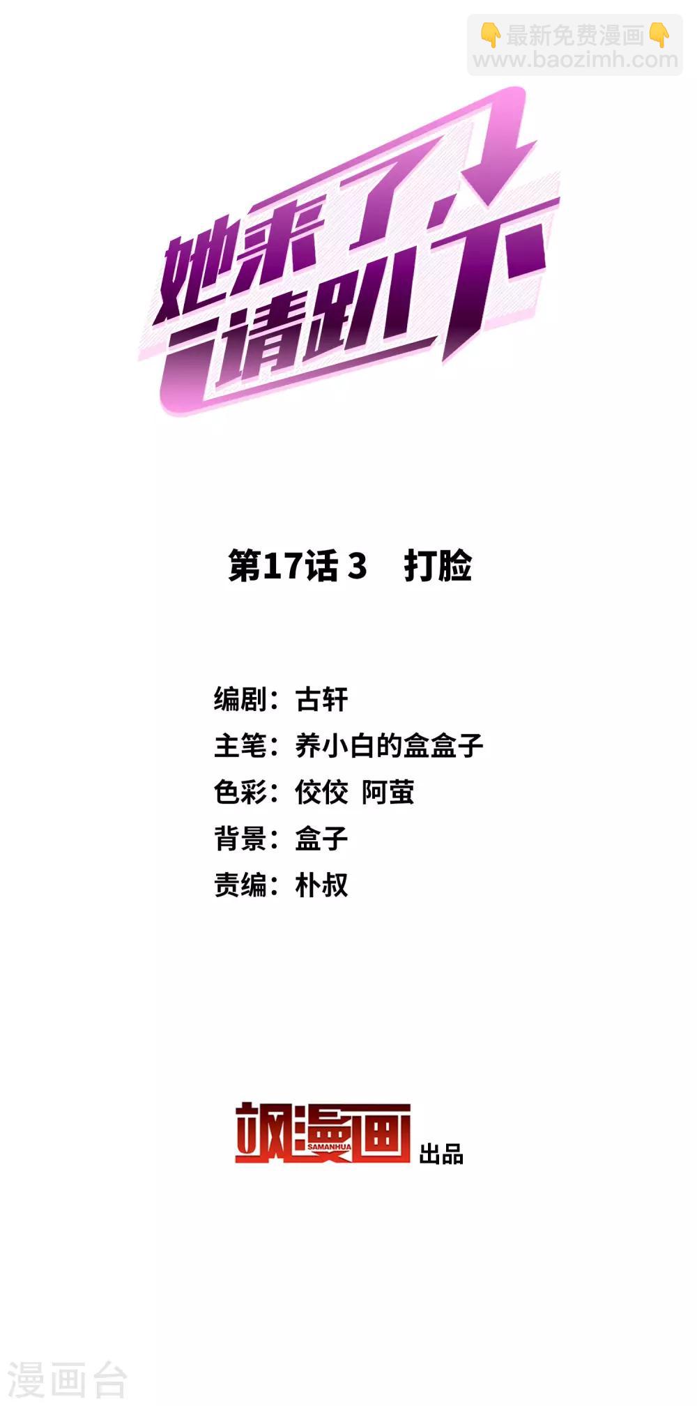 第17话3 打脸-第55话