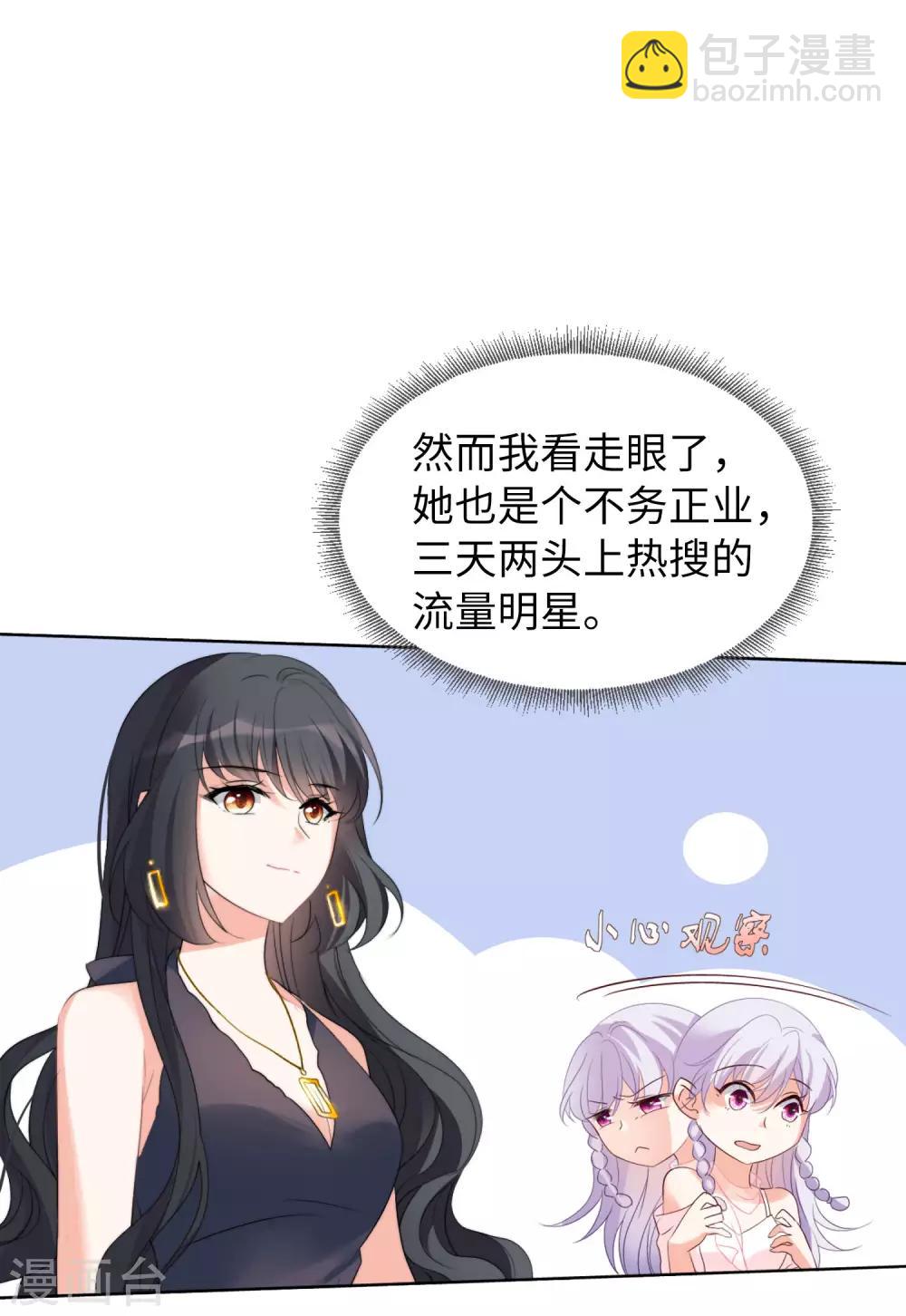第19话1 打脸白莲花-第59话