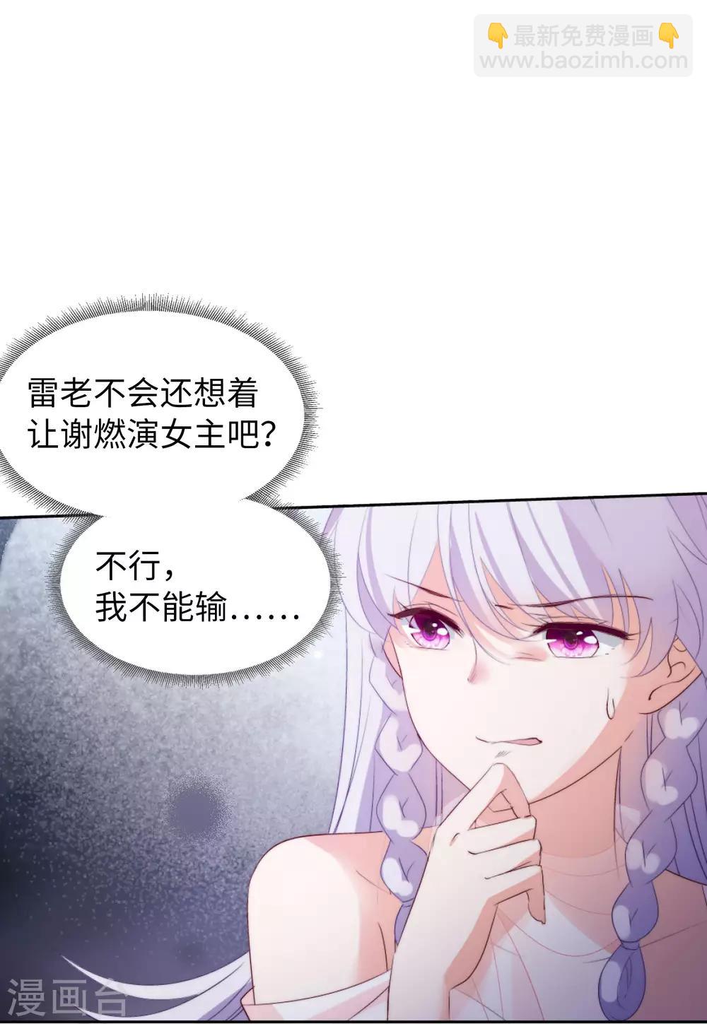 第19话1 打脸白莲花-第59话