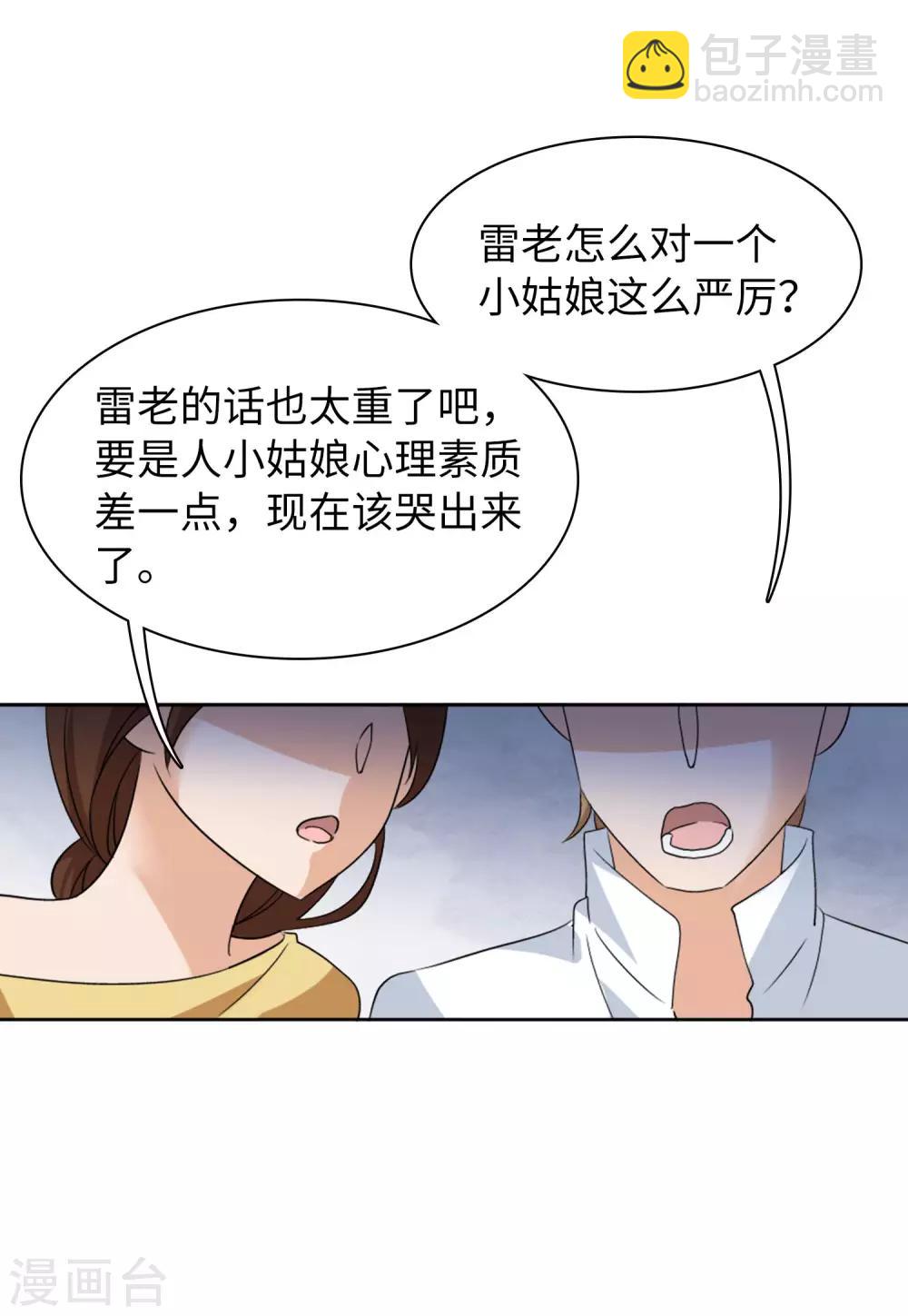 第19话1 打脸白莲花-第59话