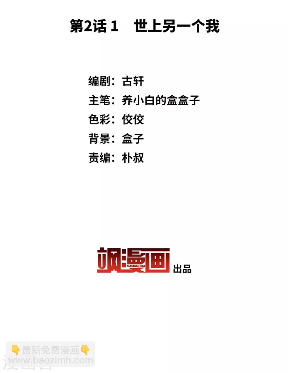 第2话1 世上另一个我-第7话