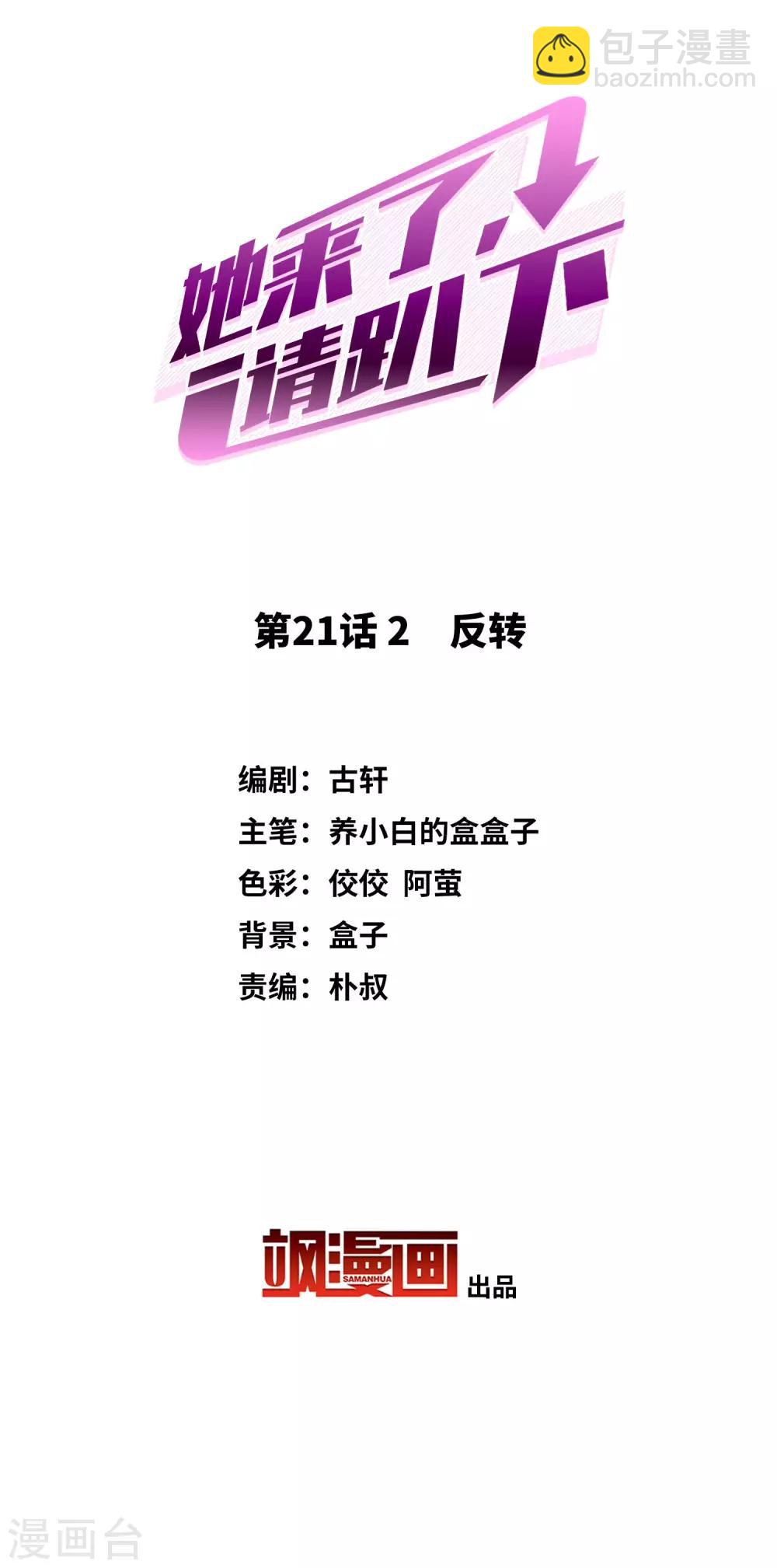 第21话2 反转-第67话