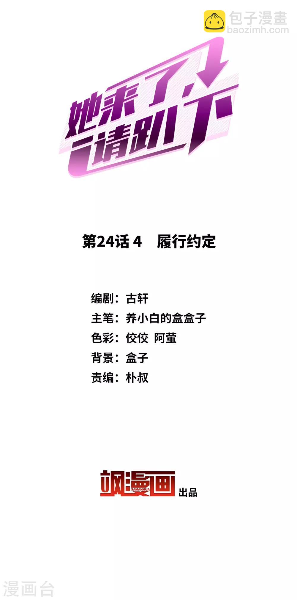 第24话4 履行约定-第79话