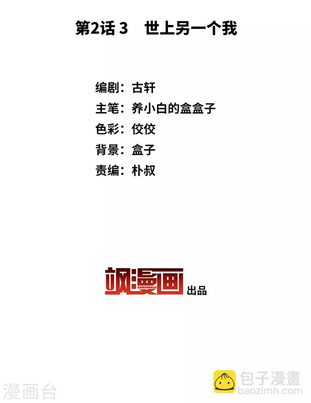 第2话3 世上另一个我-第9话