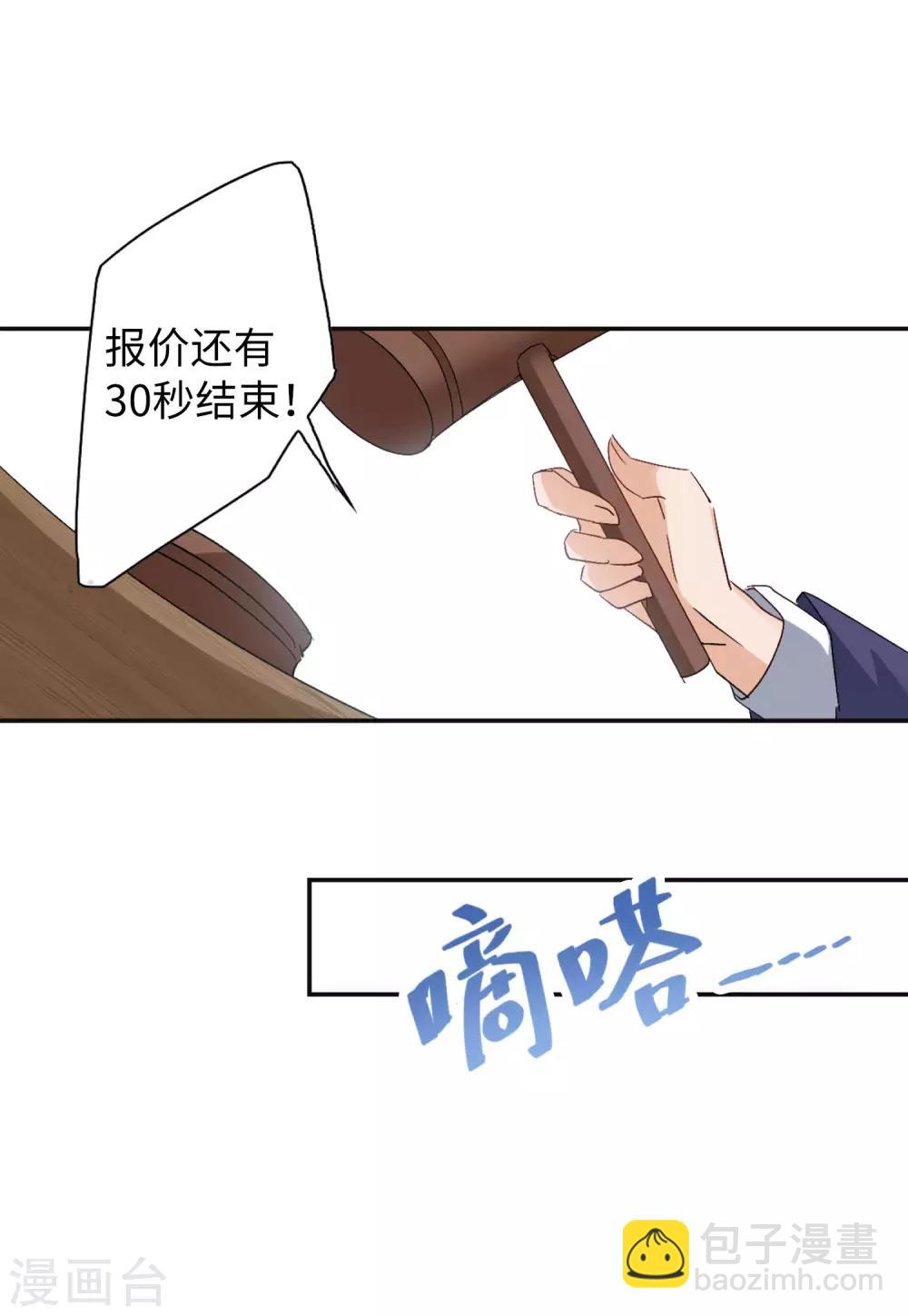 第25话2 竞拍获胜-第81话