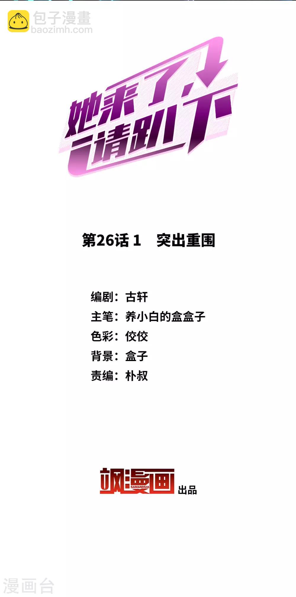 第26话1 突出重围-第83话