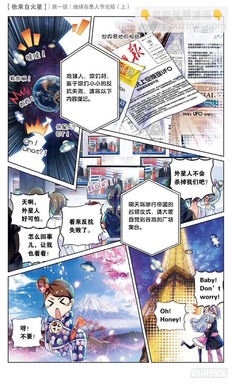 01 地球在愚人节沦陷（上）-第1话