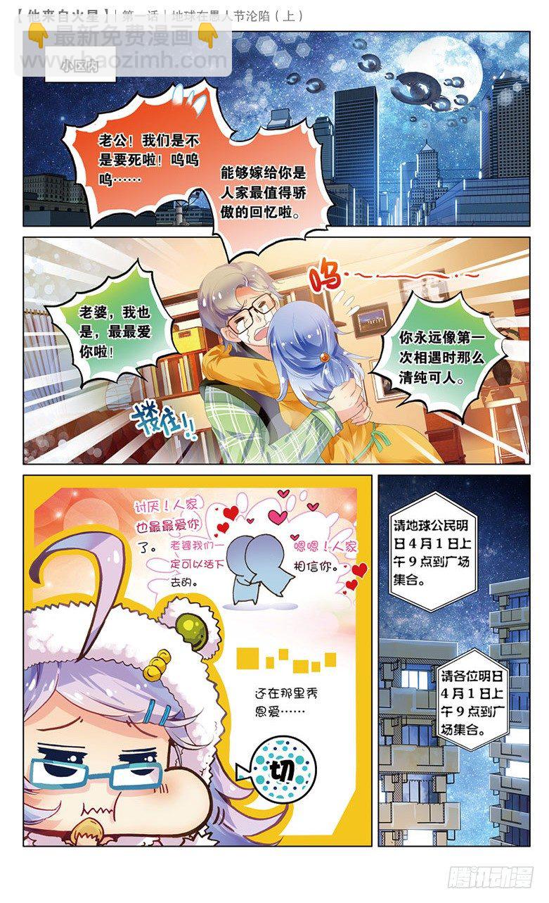 01 地球在愚人节沦陷（上）-第1话