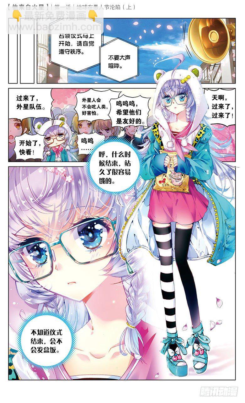 01 地球在愚人节沦陷（上）-第1话
