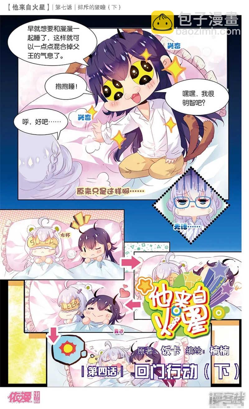 16 排斥的竖瞳（中）-第15话