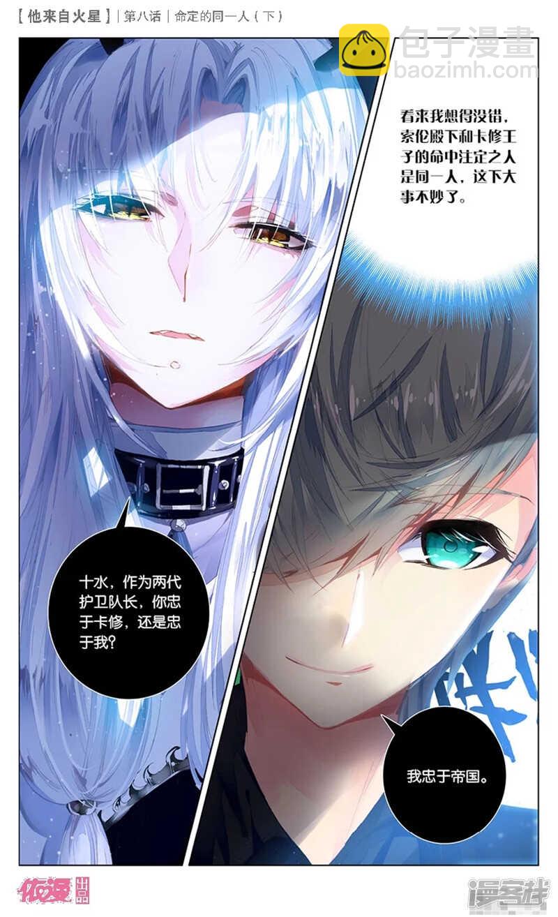 20 命定的同一人（下）-第19话