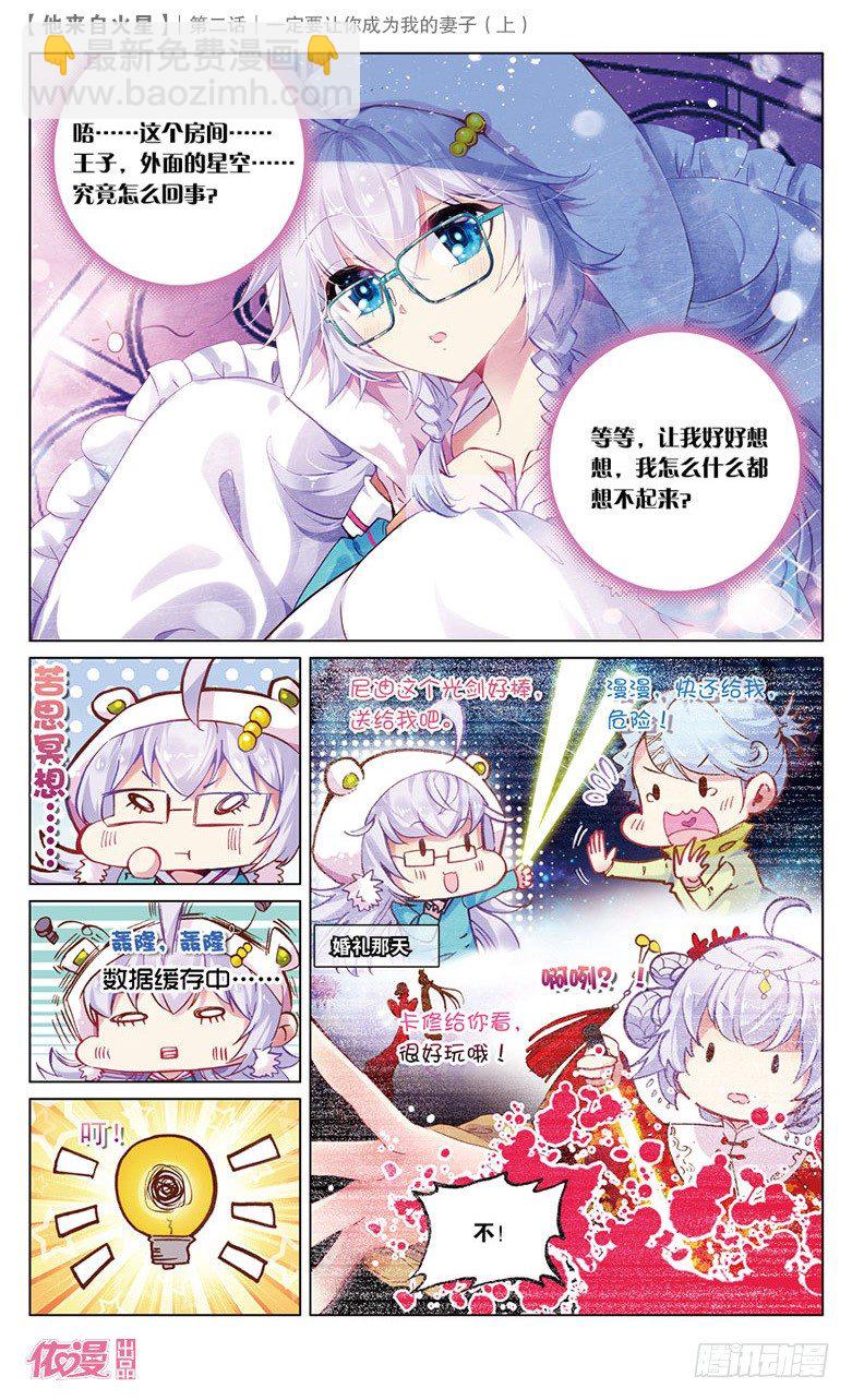 03 一定要让你成为我妻子（上）-第3话