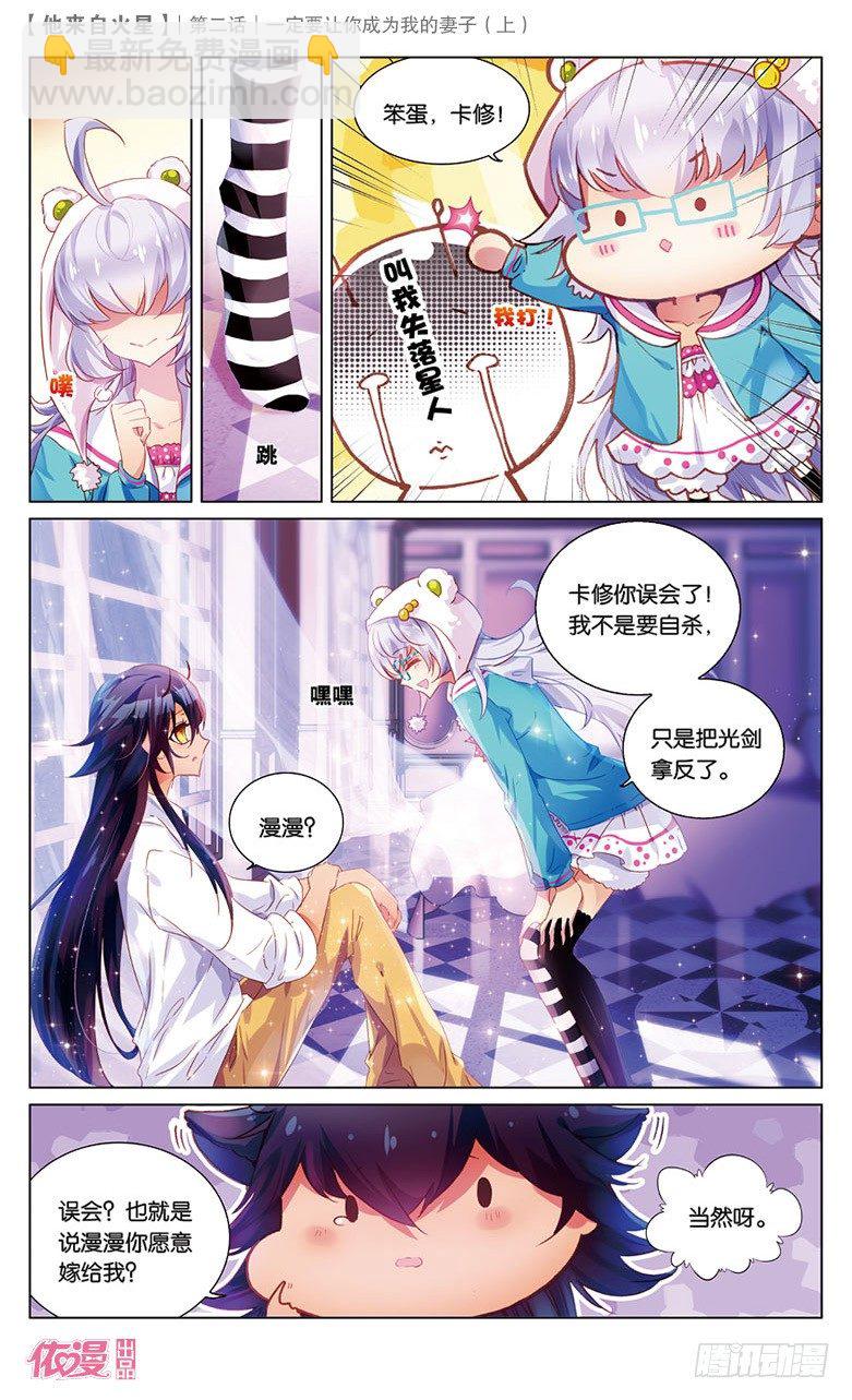 03 一定要让你成为我妻子（上）-第3话