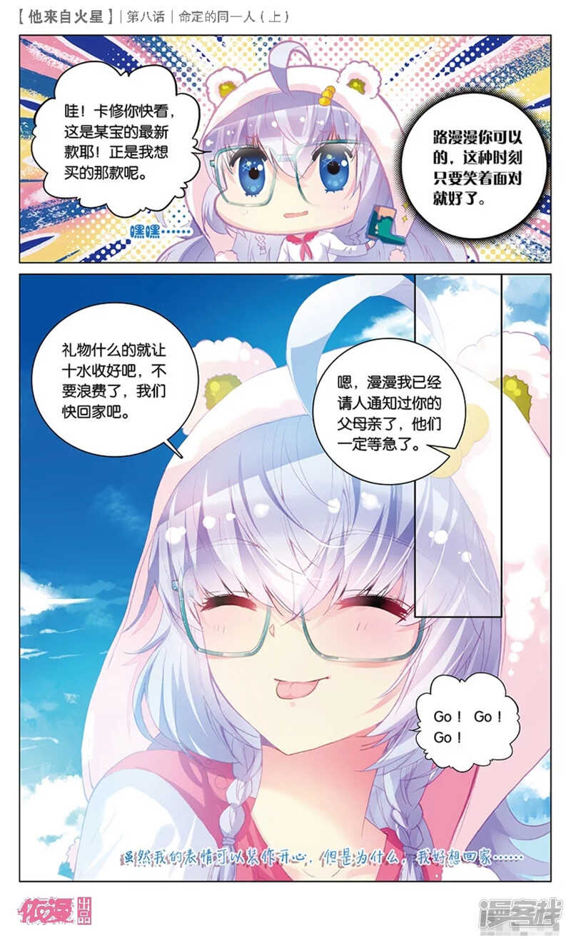 22 被讨厌了嘤嘤嘤（中）-第21话