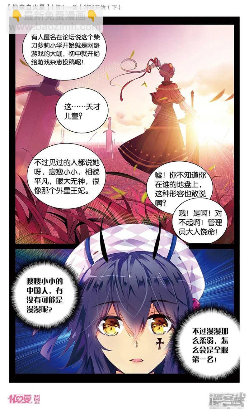 28 游戏的开始（中）-第27话