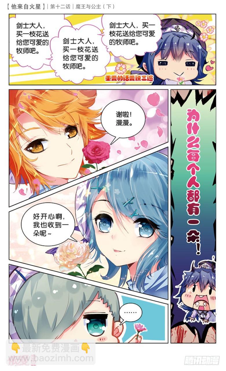 31 魔王与公主（中）-第31话
