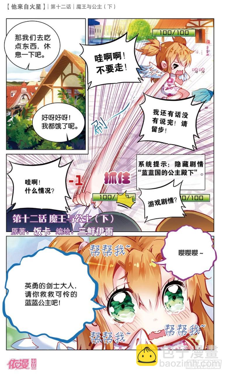 31 魔王与公主（中）-第31话