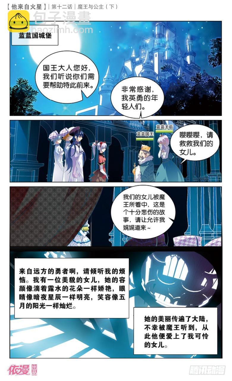 31 魔王与公主（中）-第31话
