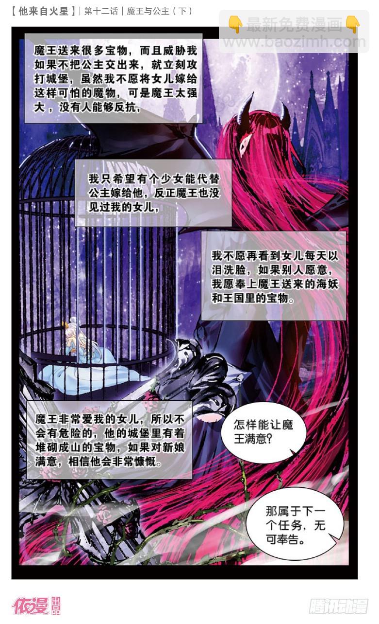 31 魔王与公主（中）-第31话