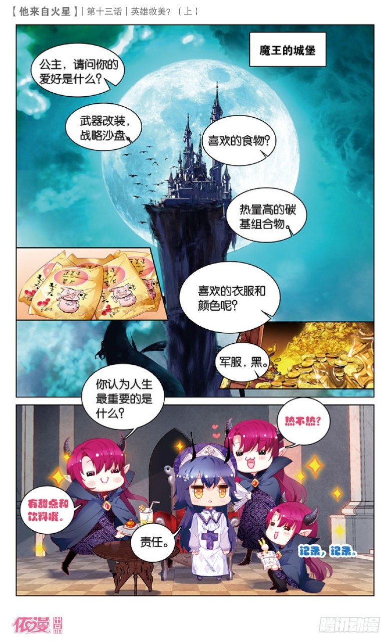 33 英雄救美？（上）-第33话
