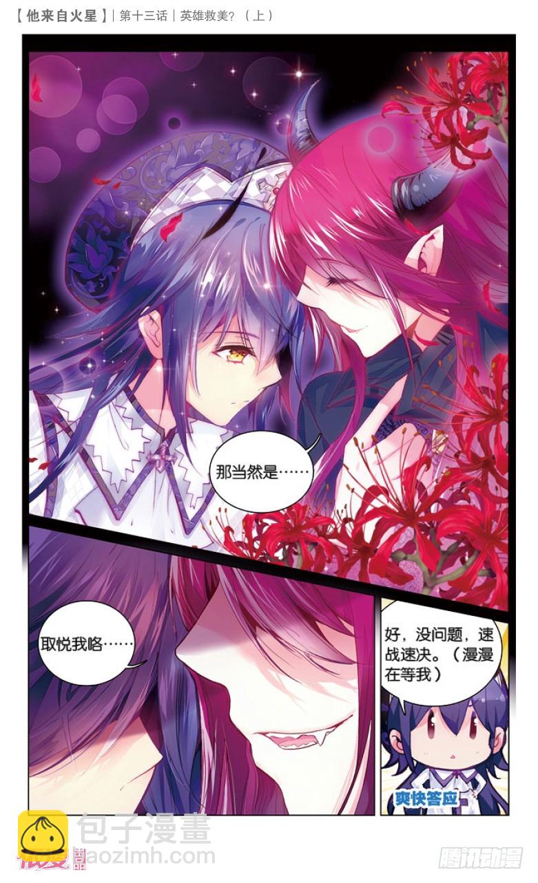 33 英雄救美？（上）-第33话