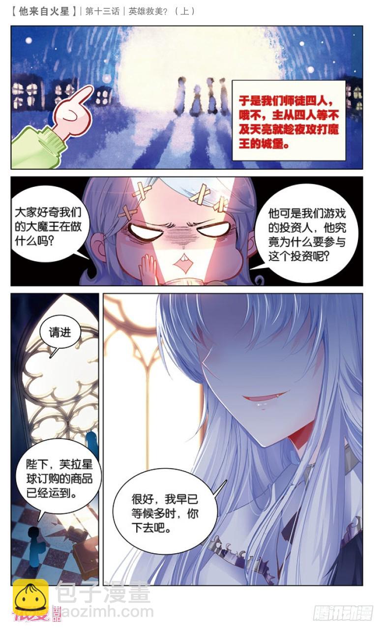 33 英雄救美？（上）-第33话