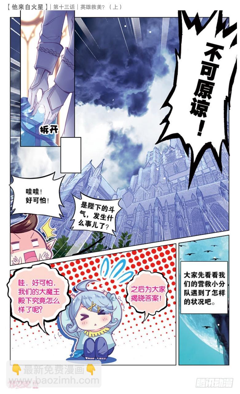 33 英雄救美？（上）-第33话