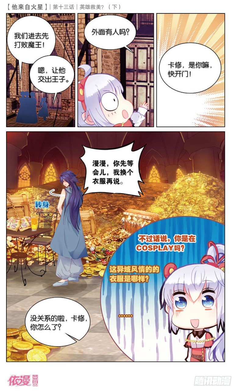 35 英雄救美？（下）-第35话