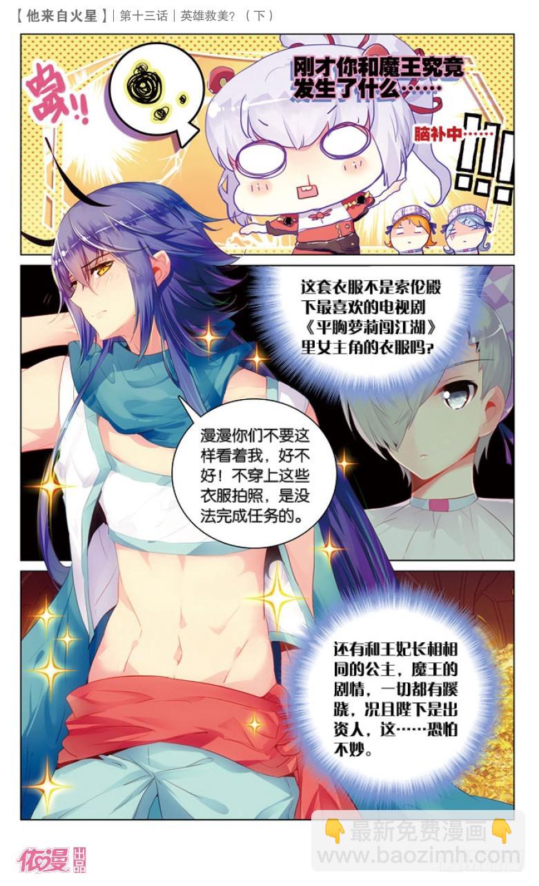 35 英雄救美？（下）-第35话