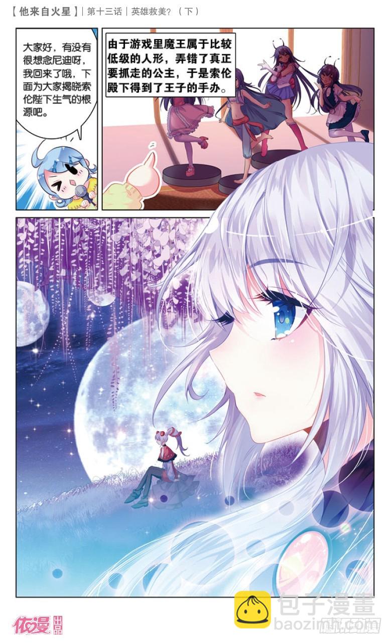 35 英雄救美？（下）-第35话