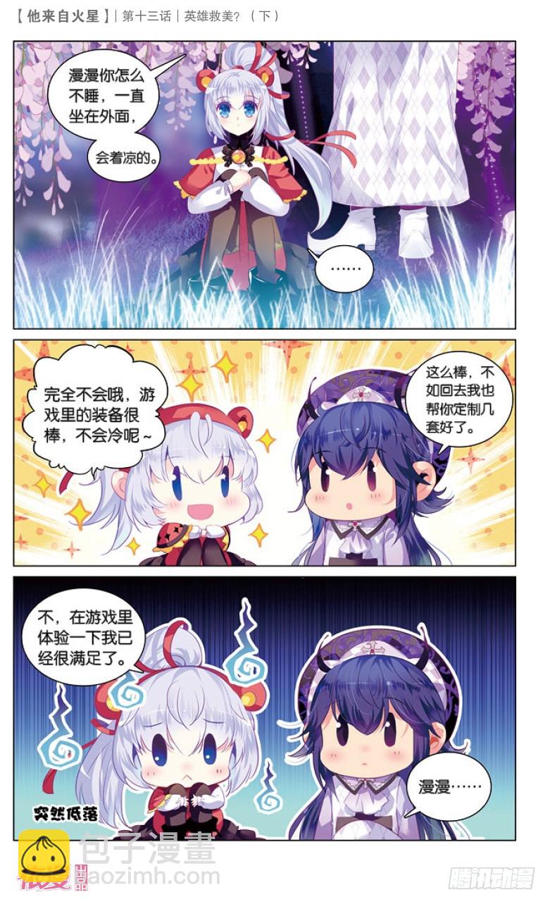 35 英雄救美？（下）-第35话
