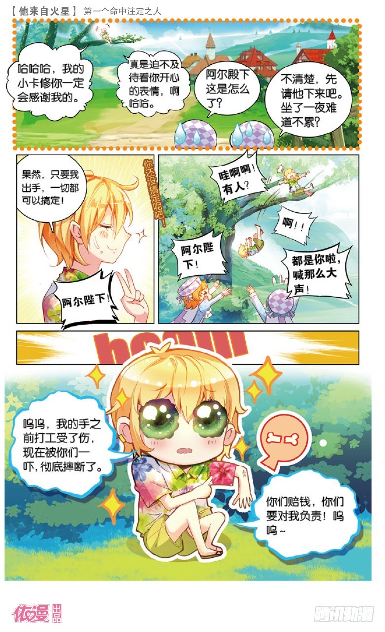 37 第一个命中注定之人（中）-第37话