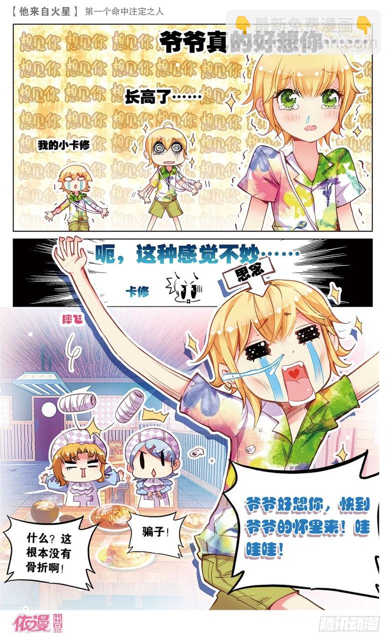 37 第一个命中注定之人（中）-第37话