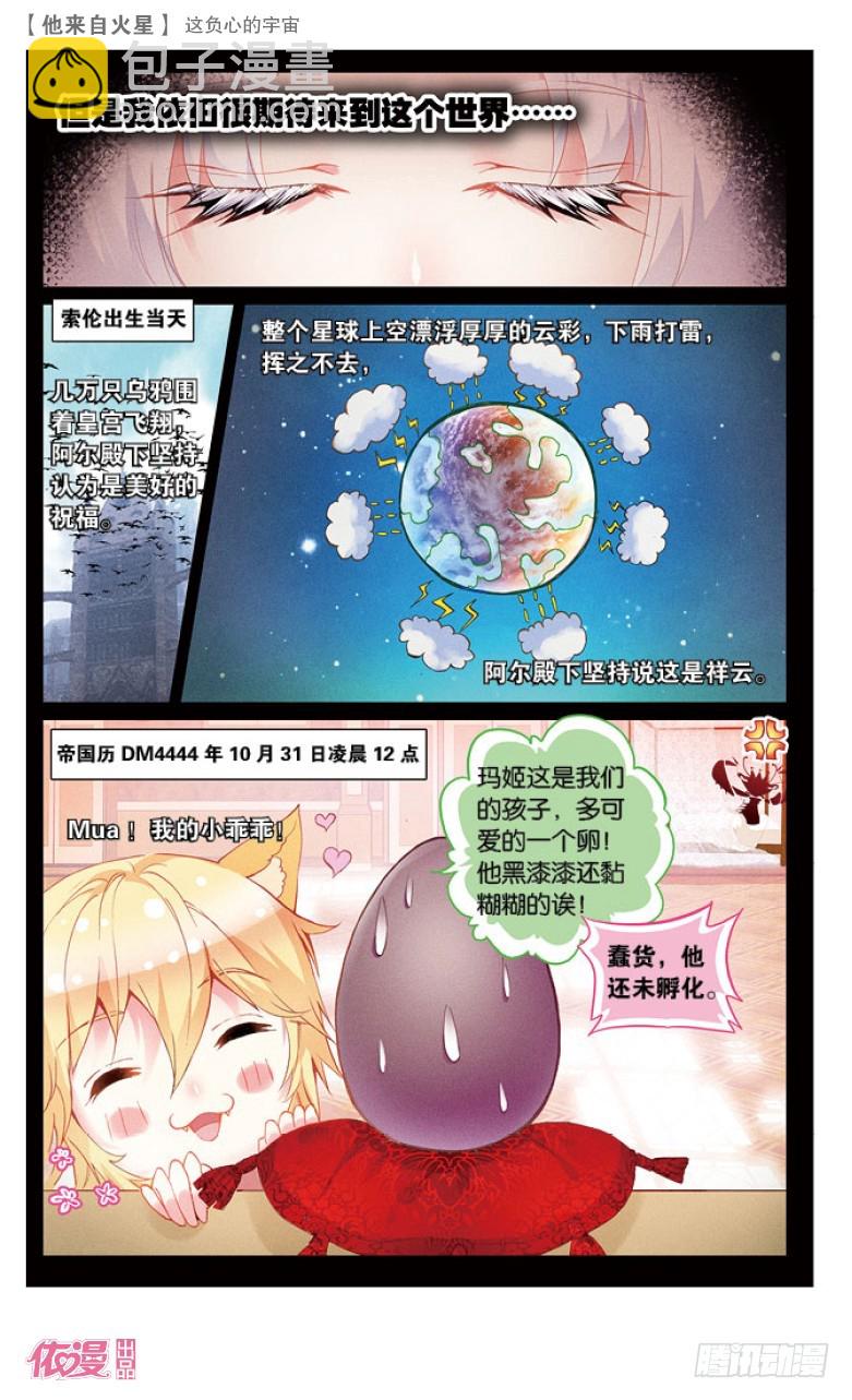 39 这负心的宇宙（上）-第39话