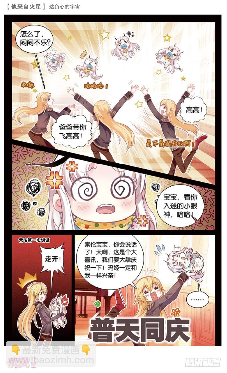 39 这负心的宇宙（上）-第39话