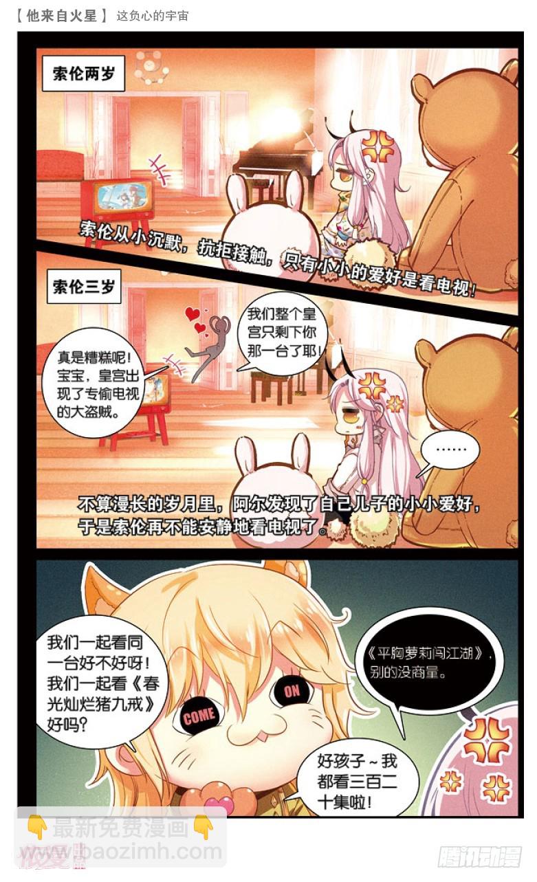 39 这负心的宇宙（上）-第39话