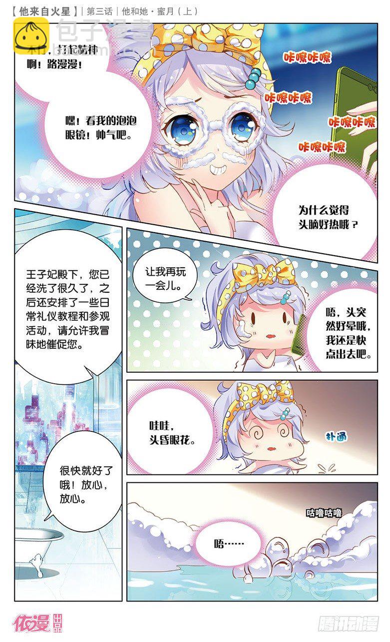 05 她和他&middot;蜜月（上）-第5话