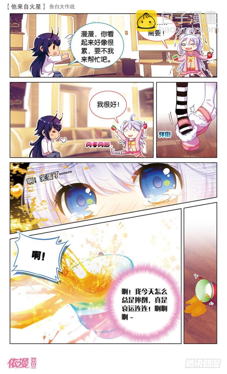 43 告白大作战（中）-第43话