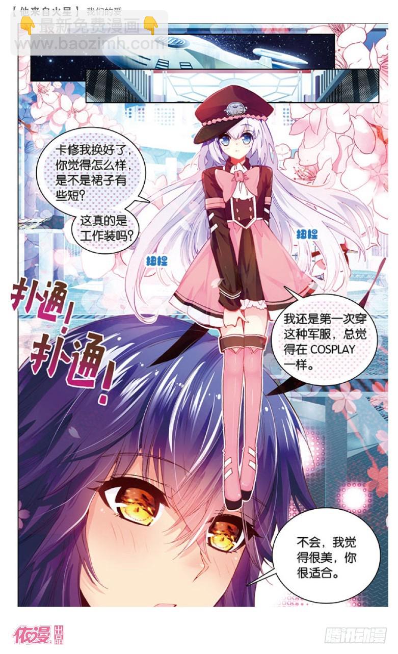 45 我们的爱（上）-第45话
