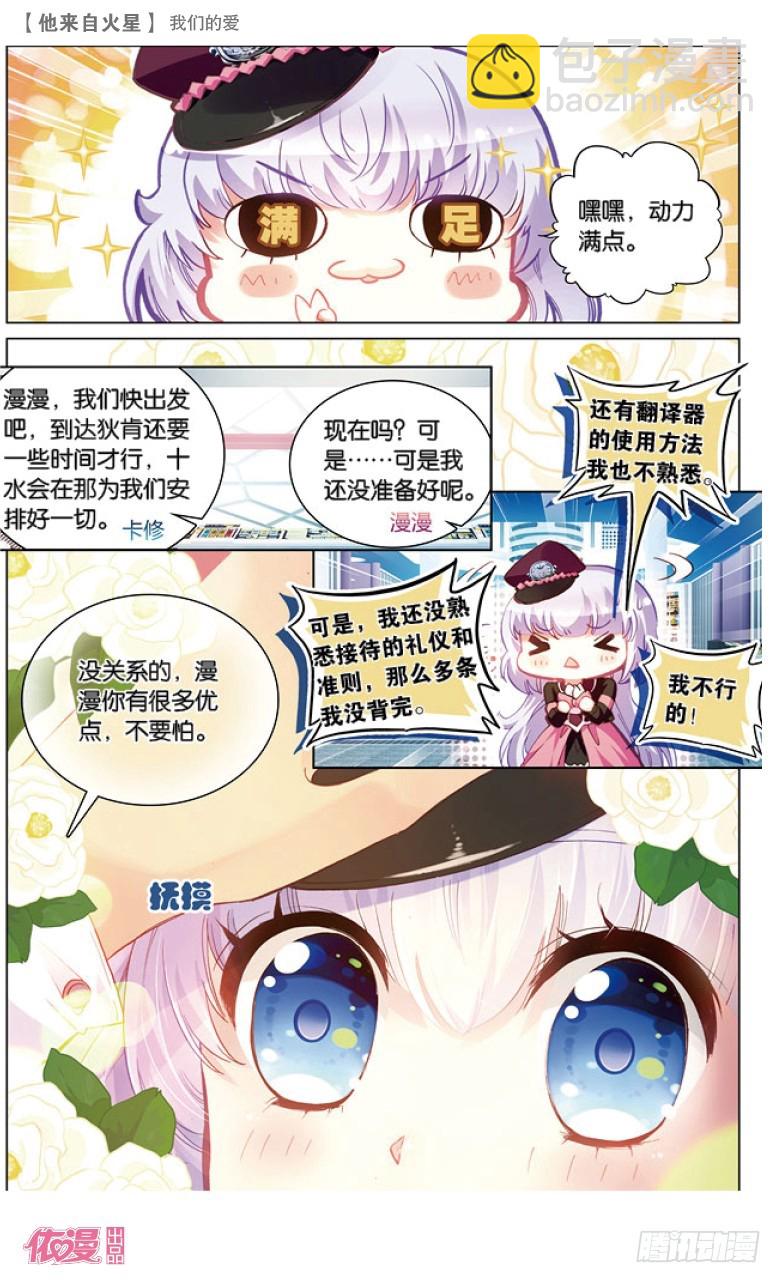 45 我们的爱（上）-第45话