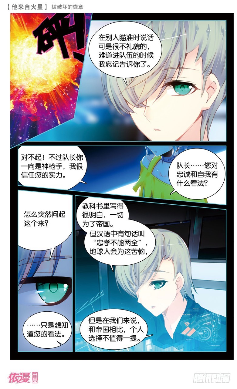 49 被破坏的徽章（中）-第49话