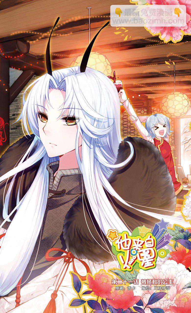 57 被拯救的公主（上）-第29话