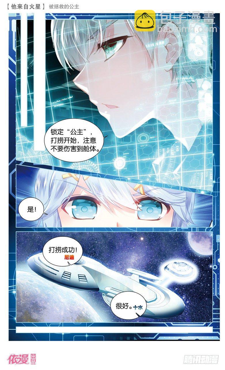 57 被拯救的公主（上）-第29话