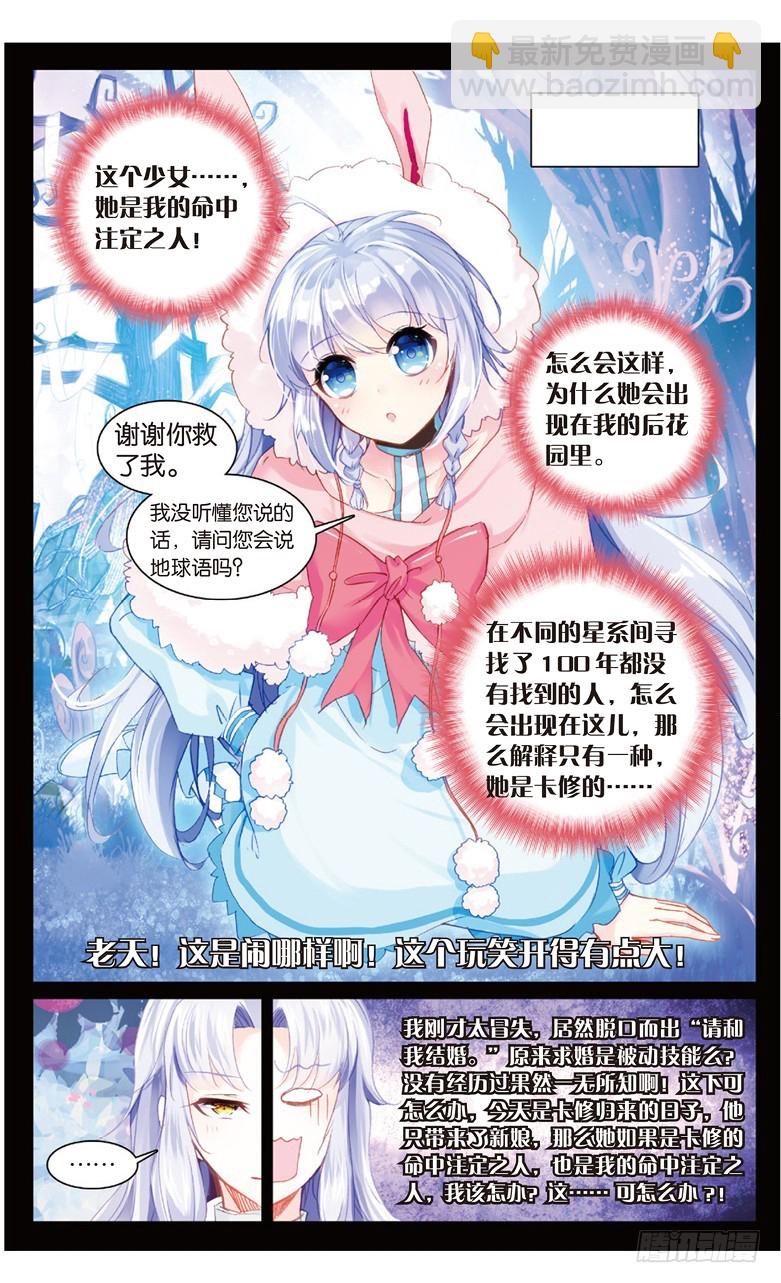 73 索伦的秘密（下）-第71话