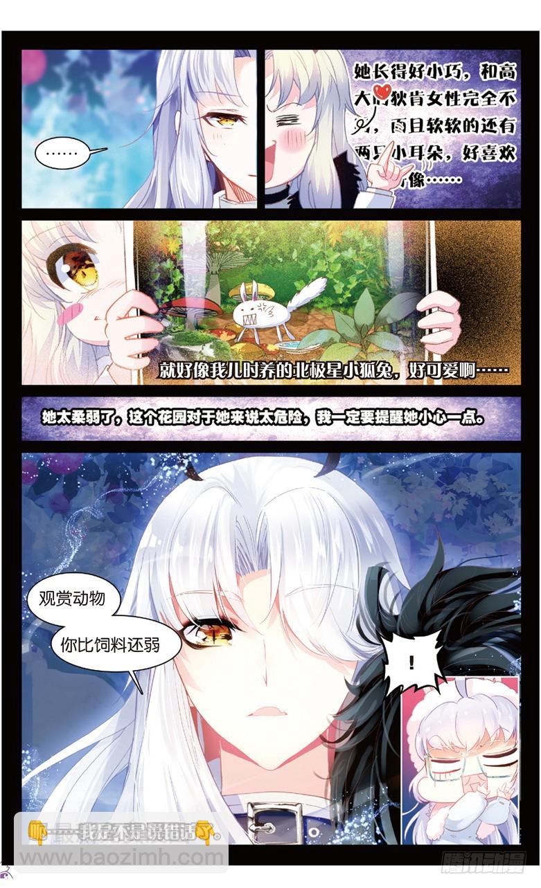 73 索伦的秘密（下）-第71话
