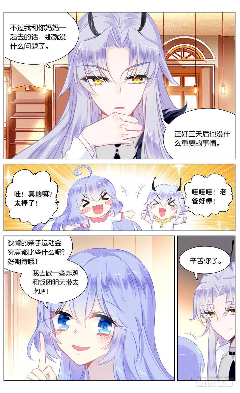 87 番外篇（中）-第85话