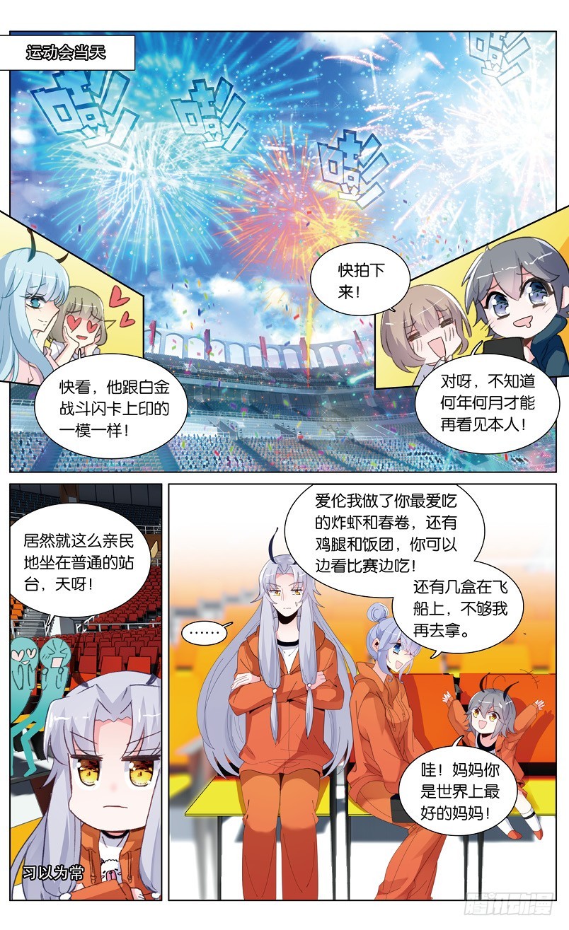 87 番外篇（中）-第85话