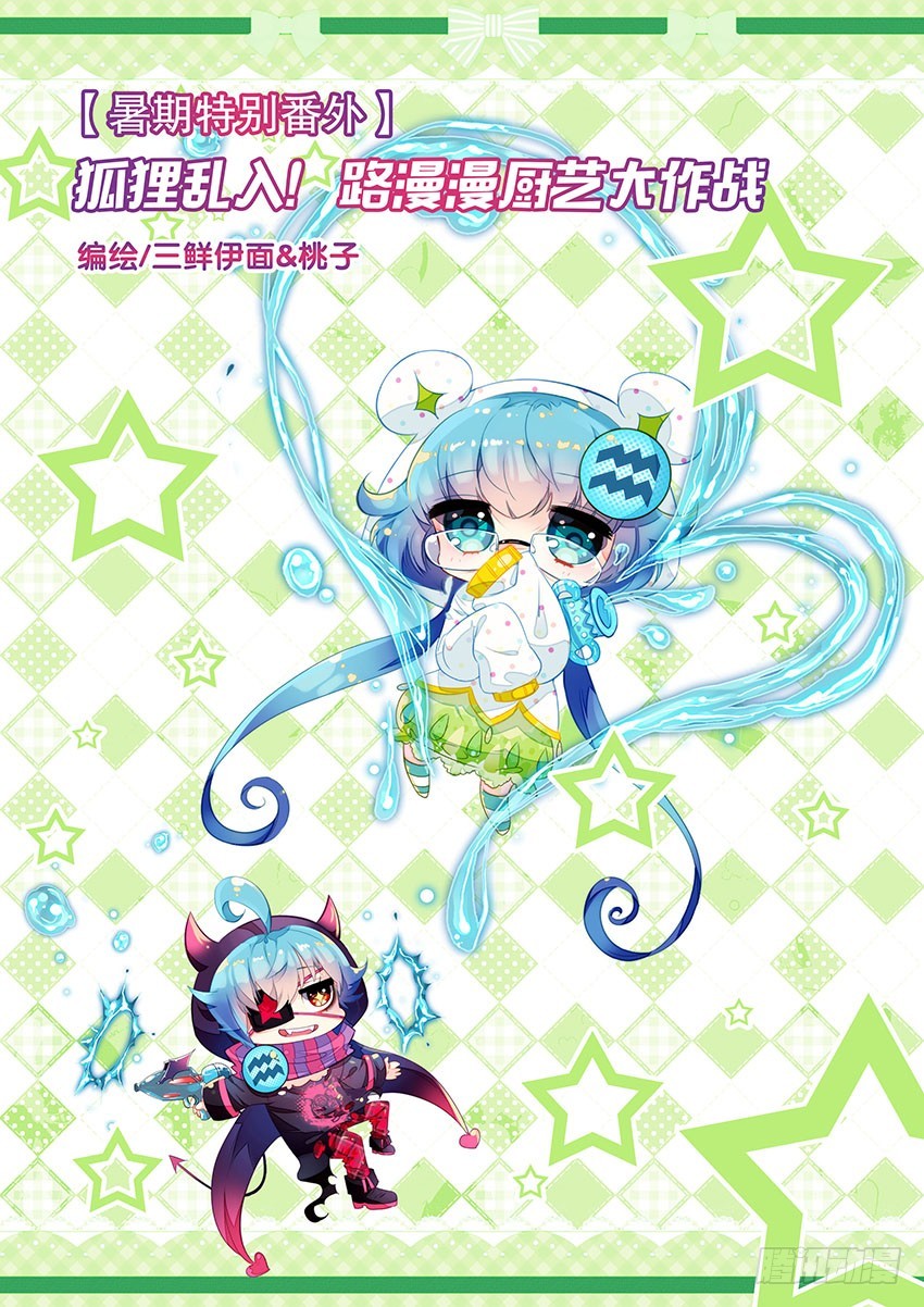 暑期特别番外（上）-第87话
