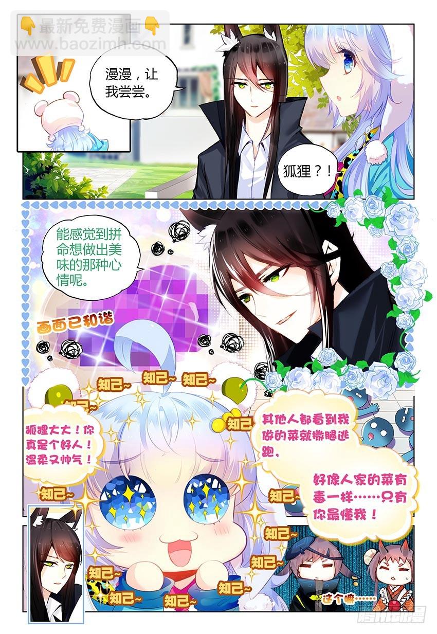 暑期特别番外（上）-第87话