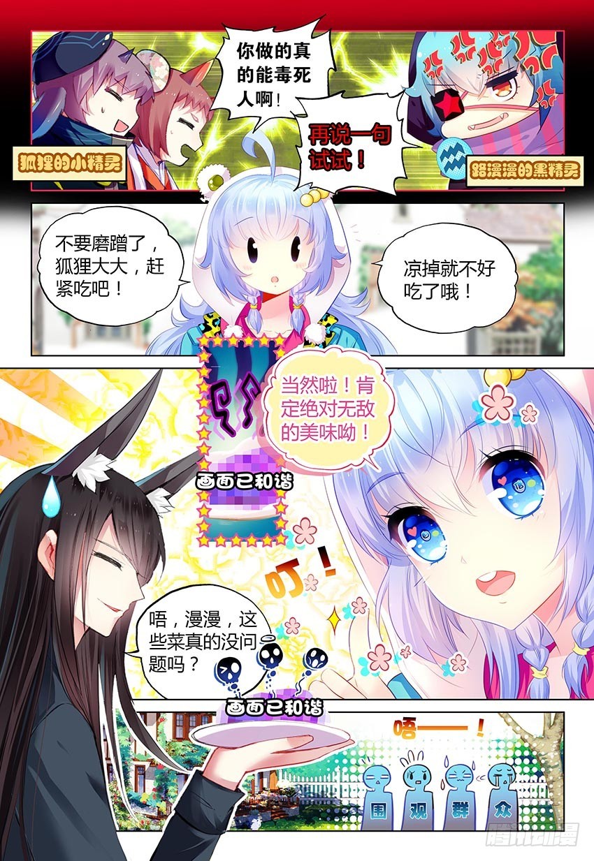 暑期特别番外（上）-第87话